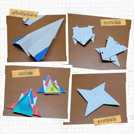 5 เกมกระดาษสุดฮิตในตำนาน ที่เด็กยุค 90 ต้องเคยเล่น! - SOS Children's Villages Thailand