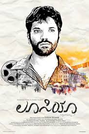 Lucia An Independent Kannada Film Funded By Common People Full Movies Film Funding Kannada Movies Download