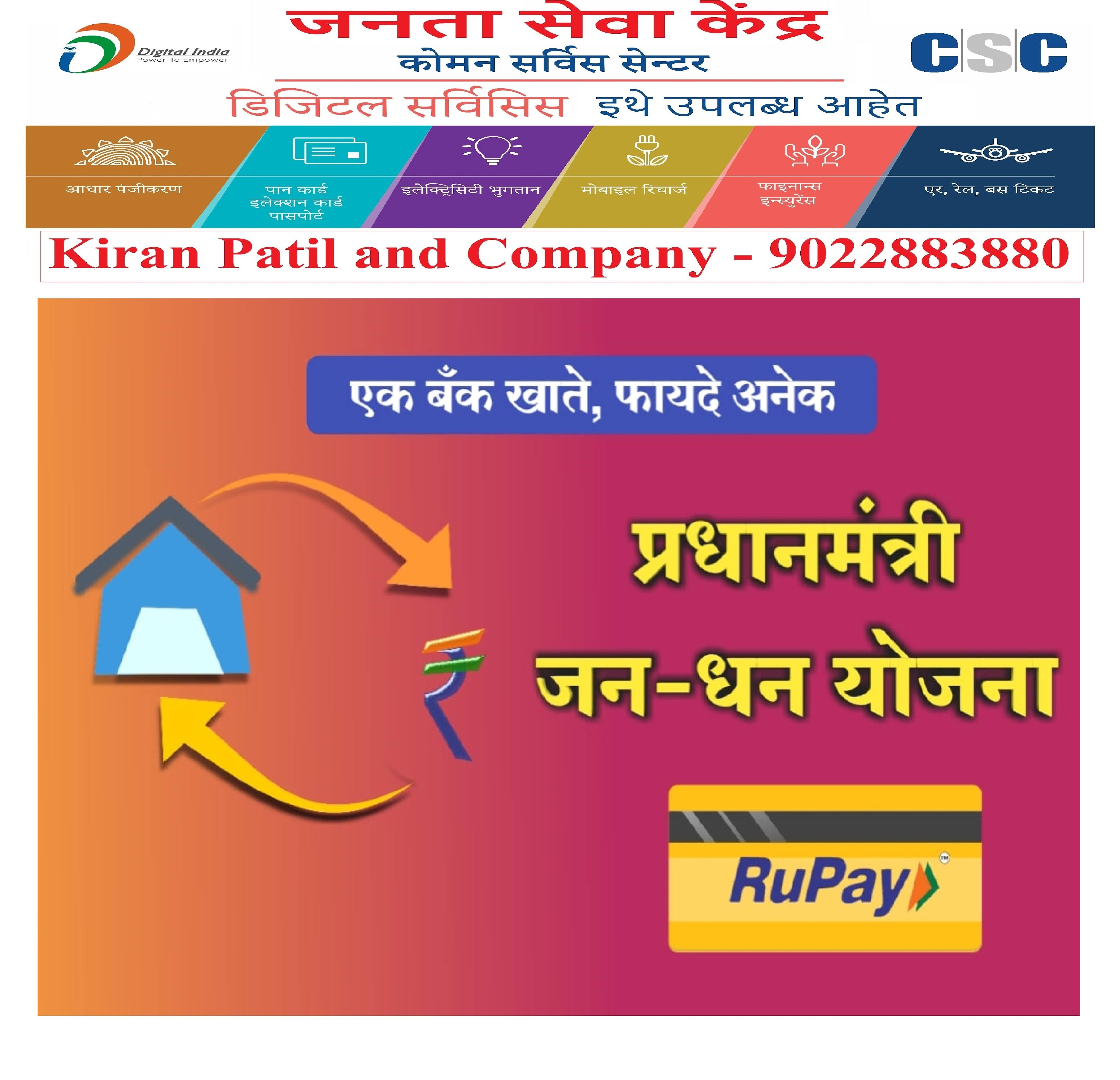 प्रधानमंत्री जन धन योजना - PM JAN DHAN YOJANA product image