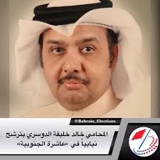 يحظى خليفة الدوسري، لاعب الفريق الأول لكرة القدم بنادي القادسية، باهتمام النصر والهلال، لضمه خلال فترة الانتقالات الصيفية الحالية. Pin On Bahrain Elections