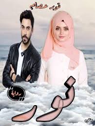 00:47:39 جمعه 15 مرداد 1400. Ø±ÙˆØ§ÙŠØ© Ù†ÙˆØ± Ø§Ù„ÙØµÙ„ Ø§Ù„Ø³Ø§Ø¯Ø³