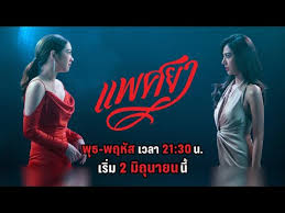 ติดตามละครช่อง3 ดูละครช่อง3 ดูละครย้อนหลัง ดูละครย้อนหลังช่อง3 ละครหลังข่าว ซิทคอม เรื่องย่อละครช่อง3 เรื่องย่อประจำสัปดาห์ ดาราช่อง3 ได้ที่ www. à¸¥à¸°à¸„à¸£ à¹à¸žà¸¨à¸¢à¸² 2 à¸¡ à¸– à¸™à¸²à¸¢à¸™à¸™ à¸•à¸­à¸™à¹à¸£à¸ à¸—à¸²à¸‡ Pptv Hd à¸Š à¸­à¸‡ 36