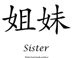This Item Is Unavailable Etsy Sister Symbols Chinese Symbols Sister Symbol Tattoos