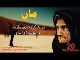 Attractive splash urdu pages clear images zoom for view clarity share with friends auto update feature. Mother Quotes Mother Quotes In Urdu Maa Ki Shan Maa Aqwal Zareen Maa Baap Aqwal E Zareen Youtube Mother Quotes Maa Quotes Mothers Love Quotes