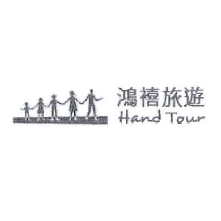 鴻禧旅行社