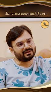 कैसा समाज बनाना चाहते हैं आप ! Vijit Singh I Ankita Dixit I #shorts