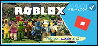 مميزات تحميل لعبة روبلوکس للكمبيوتر 2020. ÙƒÙŠÙÙŠØ© ØªÙ‡ÙƒÙŠØ± Ù„Ø¹Ø¨Ø© Roblox Ù„Ù„ÙƒÙ…Ø¨ÙŠÙˆØªØ± Ù…Ø¹Ù„ÙˆÙ…Ø©