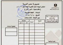 إجابة إمتحان اللغه العربيه ثانويه عامه للصف الثالث الثانوي 2020
