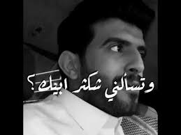 وتسألني شكثر ابيك يزيد الميموني Youtube Quran Book Funny Kids Wonderful Words