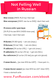 How To Talk About Being Sick In Russian Russian Language Learning Learn Russian Russian Language Lessons