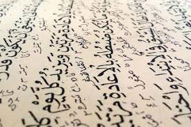 قصيدة عن اللغة العربية موسوعة