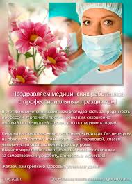 Каждый год в третье воскресенье июня, а в этом году 17, страна отмечает день медицинских работников! Pozdravlyaem S Dnem Medicinskogo Rabotnika