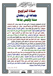 اتفق العلماء على مشروعية صلاة التراويح في شهر رمضان المعظم، للرجال والنساء، وأنها من السنن المؤكدة. ØµÙ„Ø§Ø© Ø§Ù„ØªØ±Ø§ÙˆÙŠØ­ ÙÙŠ Ø±Ù…Ø¶Ø§Ù† ÙØ¶Ù„ ØµÙ„Ø§Ø© Ø§Ù„ØªØ±Ø§ÙˆÙŠØ­ ÙÙŠ Ø±Ù…Ø¶Ø§Ù† Ø­Ø¨ÙŠØ¨ÙŠ