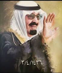اللهم أسكنه الفردوس الأعلى يا رب National Day Saudi Arab Beauty Islamic Images