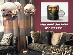 معلم دهانات بريده دهان ممتاز ببريده عامل دهان ببريده القصيم عنيزة دهانات جوتن بريده