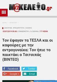 / ο στέφανος χίος σώθηκε από θαύμα, μετά την απόπειρα δολοφονίας που δέχτηκε. Stefanos Tsitsipas Maria Sakkarh Selida 63 Phorum Com Gr