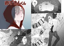 赤ずきんくん／無塩【同人BLエロマンガ】 | よなよなBL