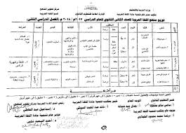 توزيع منهج اللغة العربية للصف الثانى الثانوى الترم الثانى 2018