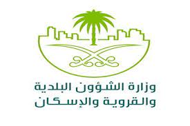 التقديم علي وظائف وزارة الشؤون البلدية والقروية. Ø§Ù„Ø´Ø¤ÙˆÙ† Ø§Ù„Ø¨Ù„Ø¯ÙŠØ© ØªØ­ØµÙŠÙ† Ø§Ù„Ø¹Ø§Ù…Ù„ÙŠÙ† ÙÙŠ 3 Ø£Ù†Ø´Ø·Ø© Ø§Ø¨ØªØ¯Ø§Ø¡ Ù…Ù† Ø´ÙˆØ§Ù„ ØµØ­ÙŠÙØ© Ø§Ù„Ø¨Ù„Ø§Ø¯