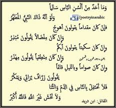 لا تخشى الا الله شعر Islamic Quotes Arabic Poetry Quotes
