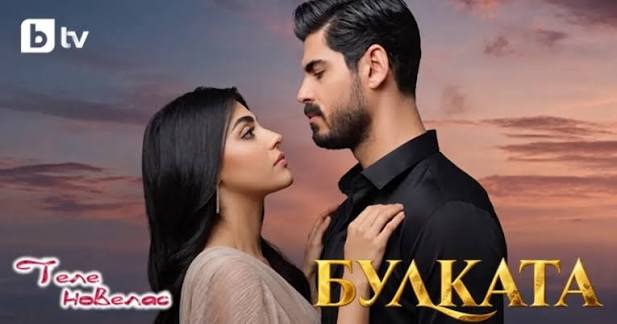 Булката" - нов турски сериал от 22 октомври по bTV ЕКСКЛУЗИВНО: Турският  сериал "Булката" (Gelin) започва по bTV! Началото е на 22 октомври  (четвъртък), а епизодите ще се излъчват всеки делник от 13: