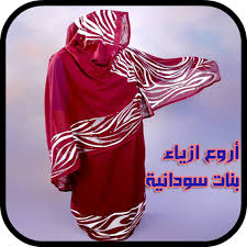 Maybe you would like to learn more about one of these? About Ø£Ø±ÙˆØ¹ Ø§Ø²ÙŠØ§Ø¡ Ø¨Ù†Ø§Øª Ø³ÙˆØ¯Ø§Ù†ÙŠØ© Google Play Version Apptopia