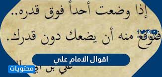 شعر الامام الشافعي عن التجاهل. Ø§Ù‚ÙˆØ§Ù„ Ø§Ù„Ø§Ù…Ø§Ù… Ø¹Ù„ÙŠ Ø¨Ù† Ø§Ø¨ÙŠ Ø·Ø§Ù„Ø¨ Ø±Ø¶ÙŠ Ø§Ù„Ù„Ù‡ Ø¹Ù†Ù‡ Ù…ÙˆÙ‚Ø¹ Ù…Ø­ØªÙˆÙŠØ§Øª