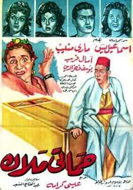 افلام مصرية كوميدية افلام مصريه 2020 افلام مصرية مضحكة افلام مصرية 2009 افلام مصريه 2019 الجديده افلام مصرية فيلم مصري كوميدي. 56 Arab Movies Posters Ideas Egyptian Movies Egypt Movie Movie Posters
