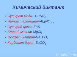 «хлор и хлороводород» этот газ легче воздуха. Prezentaciya Po Himii Osnovnye Klassy Neorganicheskih Soedinenij Skachat Smotret Besplatno