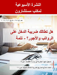Pin By Moustasharoun Bureau On Newsletter Newsletters Weekly Newsletter Week