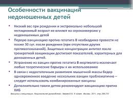 Противопоказанием для маленьких детей является также их сильный крик во время прежней процедуры вакцинации: Prakticheskie Voprosy Vakcinoprofilaktiki Prezentaciya Onlajn