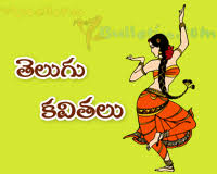 Image result for telugu kavithalu