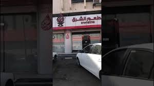 مطعم الشرق التايلندي جدة Youtube