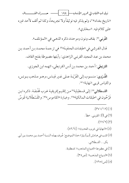 ذيل لب الألباب في تحرير الأنساب Flip Book Pages 201 250 Pubhtml5