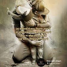 Aug 11, 2018 · falling in love is only half of i want, staying in love with you for till forever is my goal in life people asked how important you were to me, i smiled and replied like oxygen is to the body. Very Sad Shayri Father Love Dad Family Fathersday Mother Son Daddy Daughter Fatherhood Baby Life Fatherandson Happy Kids Mom Instagood Children God Dadlife Familytime Happyfathersday Fatherdaughter Cute Parenting Papa