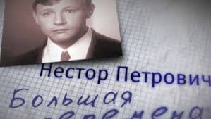 Михаил кононов, евгений леонов, ролан быков и др. Dokumentalnyj Film Nestor Petrovich Bolshaya Peremena 2007 Aktery Vremya Vyhoda I Opisanie Na Pervom Kanale Channel One Russia