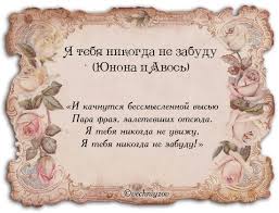 я тебя никогда не забуду текст песни юнона и авось Ya Tebya Nikogda Ne Zabudu Ot Etoj Pesni Murashki Po Kozhi I Ruki Drozhat Shikarno