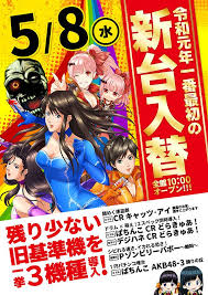 20190508パチンコ新台ポスター 新台 ポスター スロット 新台