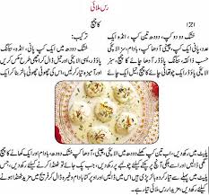 Recipes Box Rus Malai Malai Recipe Cooking Recipes In Urdu Sweet Dishes Recipes