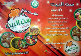 مطعم ست البيت بتبوك On Twitter مطعم ست البيت بأيدي نسائيه تابع لجمعية القرى الخيريه في حي المروج 2 بتبوك امام سور الدفاع الجوي قبل اشارة مثلث المصيف Http T Co Ekzgt1mphw