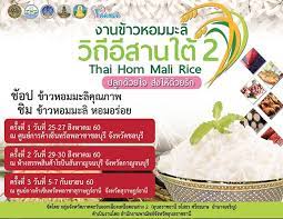งานข าวหอมมะล ว ถ อ สานใต 2 http www prbuffet com e0 b8 87 e0 b8 b2 e0 b8 99 e0 b8 82 e0 b9 89 e0 b8 b2 e0 b8 a7 e0 b8 ab e0 b8 ad e0 b8 a1 e0 b8 a1 e0 กบ