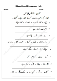 These grade 1 reading comprehension exercises focus on specific comprehension topics such as comparing and contrasting, the main idea of a text, sequencing, characters, setting and fact vs fiction. 150 Urdu Worksheets Ideas In 2021 Worksheets Urdu Comprehension Worksheets