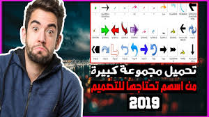 The largest free transparent png images clipart catalog for design and web design in best resolution and quality. Ø§ÙØ¶Ù„ Ù…Ø¬Ù…ÙˆØ¹Ø© Ø§Ø³Ù‡Ù… ØªØ­ØªØ§Ø¬Ù‡Ø§ Ù„Ù„ØªØµÙ…ÙŠÙ… Ùˆ Ø§Ù„Ù…ÙˆÙ†ØªØ§Ø¬ Arrows Png Pack Youtube