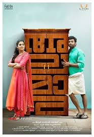 You can recognize some actors who had worked for best malayalam movies in there career. Malayalam Language Movie Poster Alamara English Translation Wardrobe Almara Full Movies Full Movies Online Free Full Movies Online