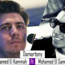 Stream دمرتينى . محمد السمرا و محمد قماح by EL Samra