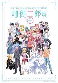 ハヤテのごとく！』『トニカクカワイイ』の作者 畑健二郎 先生の画業20周年を記念した展示会が有楽町マルイにて開催！｜株式会社小学館集英社プロダクション(ShoPro)のプレスリリース