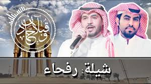 شيلة رفحاء كلمات قبلان المقبل اداء حماد المقبل Youtube