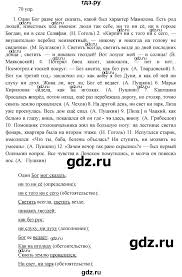 гдз по русскому языку 10 11 класс власенков рыбченкова 2001 Gdz Uprazhnenie 70 Russkij Yazyk 10 11 Klass Vlasenkov Rybchenkova