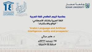 Pdf اللغة العربية الذكاء الاصطناعي الواقع والاستشراف Arabic Language And Artificial Intelligence Reality And Prospects