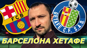 22 апреля 2021 года в 23:00 прозвучит стартовый свисток, а мы расскажем вам про самые важные моменты игры. Barselona Hetafe Pryamaya Translyaciya I Obzor Matcha V Pryamom Efire Youtube